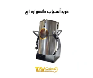 خرید آسیاب گهواره ای