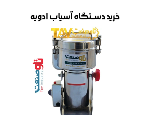 خرید دستگاه آسیاب ادویه