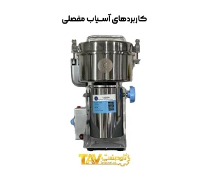 کاربردهای آسیاب مفصلی