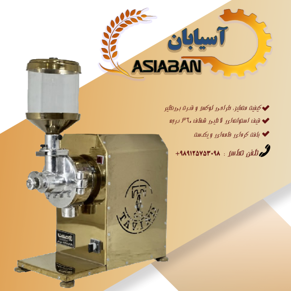 کره گیر ارده گیر